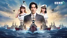 Screenshot 25: 超級海戰:紀元崛起