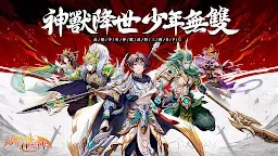 Screenshot 1: 少年神獸傳