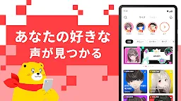Screenshot 13: Voice Pococha 