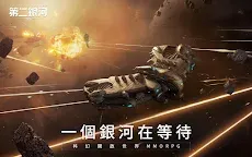 Screenshot 1: 第二銀河 | 英文版