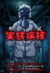 Screenshot 5: 從實驗病棟中逃脫