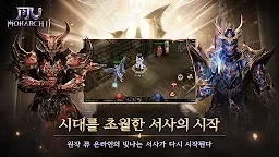 Screenshot 2: 뮤 모나크2