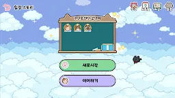 Screenshot 7: 천국에 간 나의 고양이