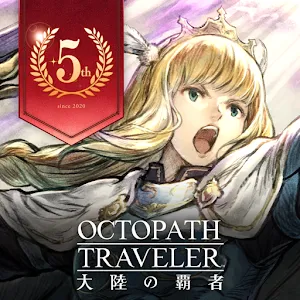 歧路旅人 大陸的霸者 | 日版