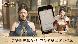 Screenshot 3: 나는 이세계 보스가 됐다 - 환승연AI