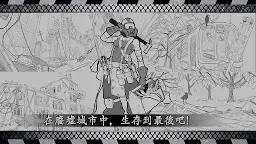 Screenshot 4: 城市生存: 文字大逃殺