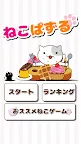 Screenshot 1: Neko Puzzle