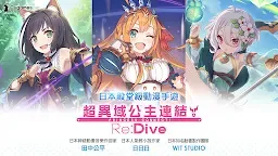 Screenshot 1: Princess Connect! Re:Dive | Chinois Traditionnel