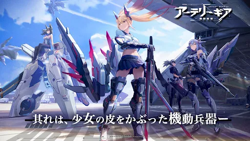 アーテリーギア-機動戦姫- 公式設定資料集 アーテリーギア-機動戦姫- 公式設定資料集