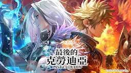 Screenshot 1: 最後的克勞迪亞 | 繁中版