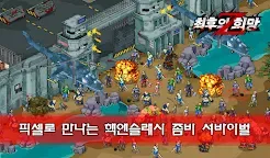 Screenshot 2: 최후의 희망: Pixel Z | 글로벌버전