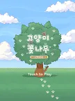 Screenshot 10: 貓貓樹