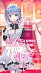Screenshot 1: Maid Girlfriend | Korean