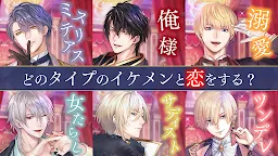 Screenshot 1: イケメン王子 美女と野獣の最後の恋　乙女・恋愛ゲーム | 日本語版