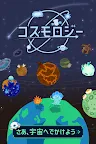 Screenshot 6: Cosmology