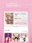 Screenshot 6: コミージョ！漫画全話無料の女子用コミックアプリ