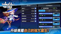 Screenshot 3: 魔女養成