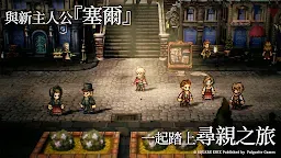 Screenshot 3: 歧路旅人：大陸的霸者 | 繁中版