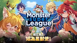 Screenshot 17: 怪獸超級聯賽
