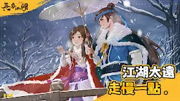 Screenshot 2: 無名江湖