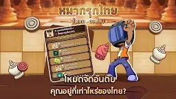 Screenshot 28: หมากรุกไทย ขั้นเทพ - Makruk