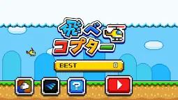 Screenshot 5: 直升飛機
