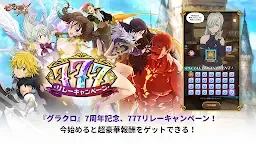 Screenshot 2: Seven Deadly Sins: Grand Cross | Japanese