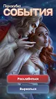 Screenshot 5: Лига Мечтателей - Твои истории