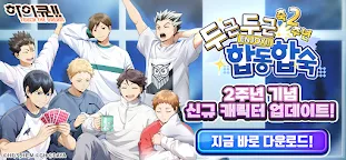 Screenshot 1: Haikyu!! TOUCH THE DREAM | Korean