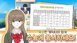 Screenshot 1: 수험생키우기 : 수능 시뮬레이션 게임