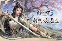 Screenshot 1: 新劍俠世界3