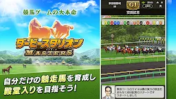 Screenshot 10: Derby Stallion Masters