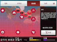 Screenshot 11: 전염병 주식회사 (Plague Inc.)