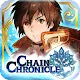 鎖鏈戰記 ChainChronicle | 韓文版