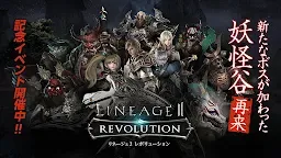 Screenshot 1: Lineage 2: Revolution | Japonés