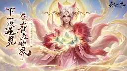 Screenshot 1: 青丘世界：緣起