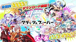 Screenshot 1: クラッシュフィーバー：人気の無料パズルRPGで4人協力マルチプレイ！