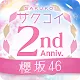 Sakurazaka46 Sakukoi 