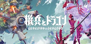 Screenshot 25: 機兵とドラゴン