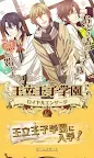 Download 王立王子学園 ロイヤルエンゲージ 恋愛乙女ゲーム Qooapp Game Store