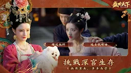 Screenshot 18: Road to Empress - 盛世天下