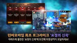 Screenshot 25: Dungeon & Fighter Mobile | Korean