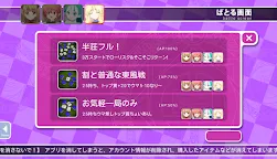Screenshot 14: ゆるっと麻雀