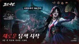 Screenshot 17: 조선 이변