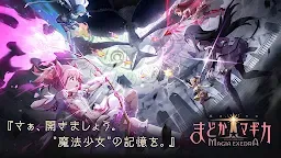 Screenshot 1: Madoka Magica Magia Exedra | Japanese
