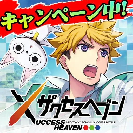 ザクセスヘブン-本格アニメーションRPG/ザクセス-