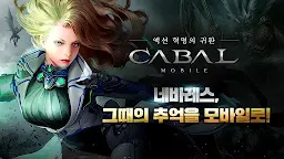 Screenshot 2: 카발 모바일 | 한국버전