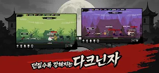 Screenshot 1: 다크닌자 키우기
