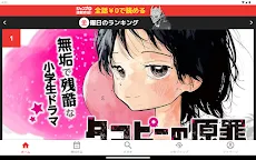 Screenshot 23: 少年ジャンプ＋最強人気オリジナルマンガや電子書籍、アニメ原作コミックが無料で毎日更新の漫画雑誌アプリ