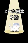 Screenshot 3: にゃんことべるかな！？ 〜ねこジャンプミニゲーム〜